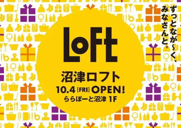 【ロフト】10/4(金) 沼津ロフト オープン　三井ショッピングパーク ららぽーと沼津1階へ