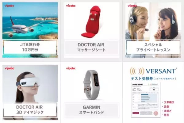 増税分を取り戻せ！英会話レッスンで豪華賞品が当たる「vipabc秋の英語まつり」開催中