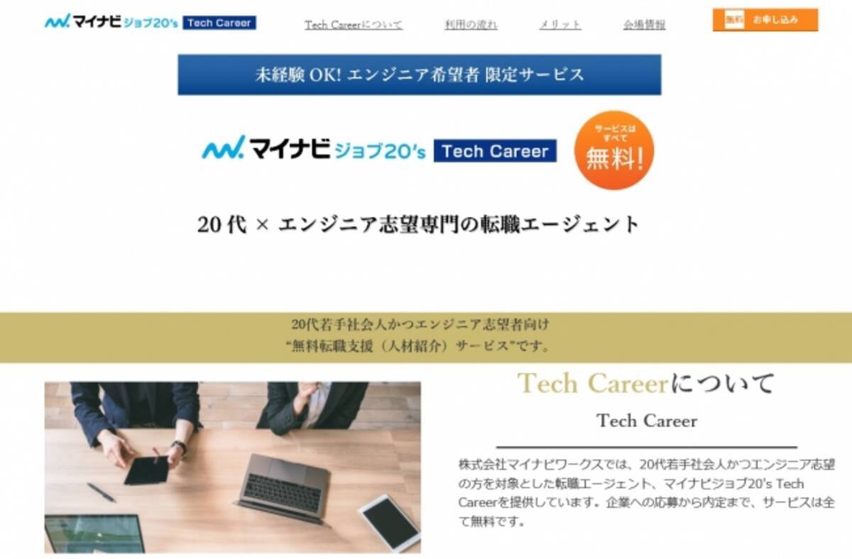 代エンジニア特化型転職エージェントサービス マイナビジョブ S Tech Career を開始 19年9月21日 エキサイトニュース