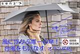 「強風でも片手で楽々！ 手の平さサイズの軽量・コンパクト・晴雨兼用傘 Senz゜」の画像1