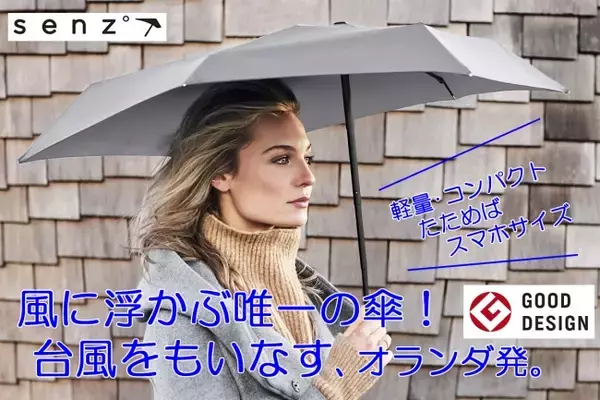 強風でも片手で楽々！ 手の平さサイズの軽量・コンパクト・晴雨兼用傘 Senz゜