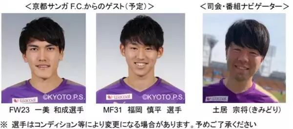 京都サンガF.C.を全力で応援！番組公開収録とJ:COMブース出展のお知らせ