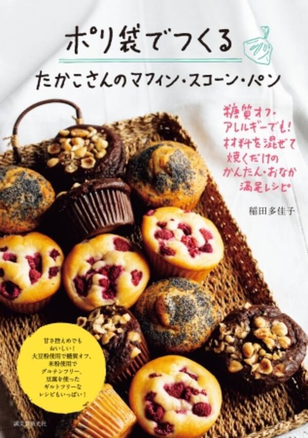 Snsで人気 たかこさんの ポリ袋でつくる焼き菓子レシピ第2弾 カロリーや糖質が気になる方も注目 米粉やお豆腐を使った ヘルシー編が登場 19年9月24日 エキサイトニュース