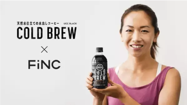 UCC BLACK COLD BREW × FiNCタイアップ企画