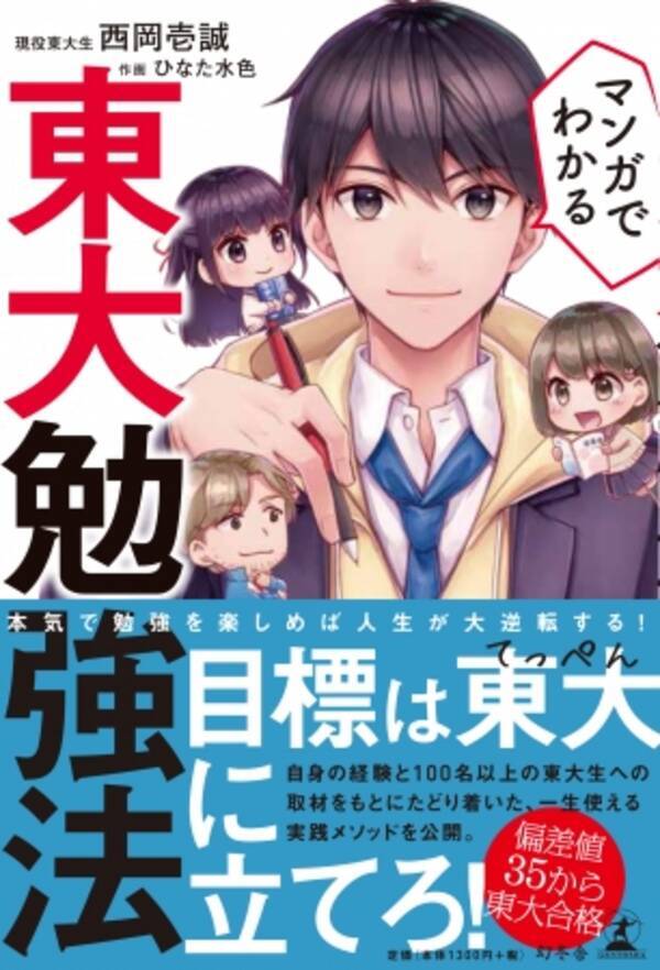 現役東大生 西岡壱誠氏の講演会開催者を募集 9月19日発売 マンガでわかる 東大勉強法 刊行記念 19年9月24日 エキサイトニュース