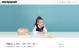 「「自動見積りでお問合せ・売上アップ」PDFジェネレーターメーカー[スタックペーパー]ベータリリース」の画像1