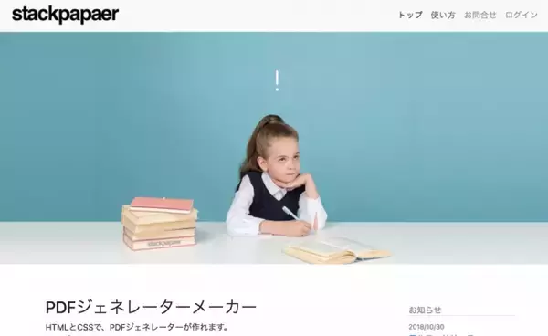 「自動見積りでお問合せ・売上アップ」PDFジェネレーターメーカー[スタックペーパー]ベータリリース