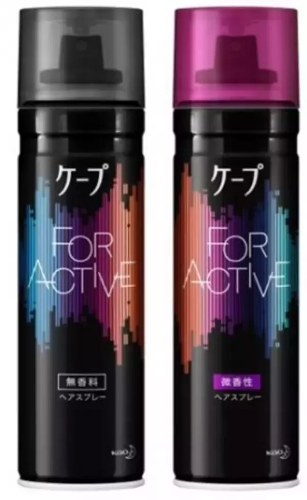 ケープ史上、最強のキープ力！　激しい動き・汗に強い「ケープ　FOR ACTIVE（フォーアクティブ）」誕生
