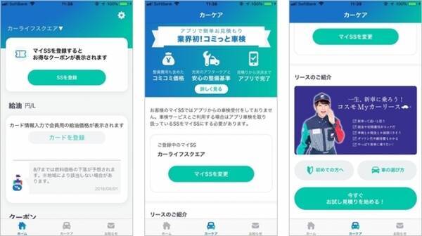 コスモ石油 カーライフスクエア を開発支援 顧客ごとに割引率を変えるダイナミックプライシングも導入 19年9月26日 エキサイトニュース