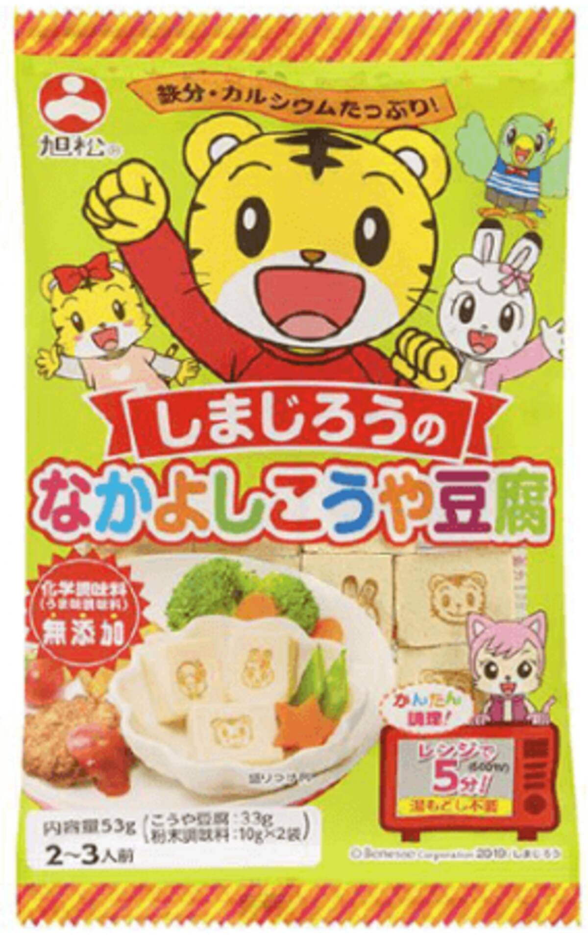 こどもちゃれんじ の人気キャラクター しまじろう がお子さまの栄養バランスのとれた食事を応援 しまじろうのなかよしこうや豆腐 新発売 19年9月26日 エキサイトニュース こどもちゃれんじ の人気キャラクター しまじろう がお子さまの栄養バランスのとれた食事を応援 しまじろうのなかよしこうや豆腐 新発売 19年9月26日 エキサイトニュース