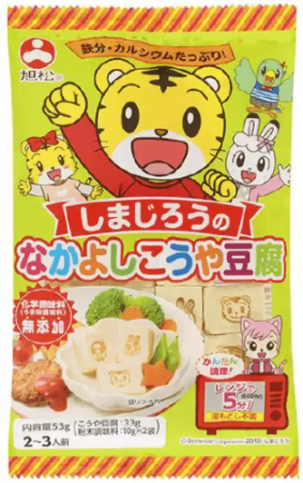 「こどもちゃれんじ」の人気キャラクター「しまじろう」がお子さまの栄養バランスのとれた食事を応援！「しまじろうのなかよしこうや豆腐」新発売