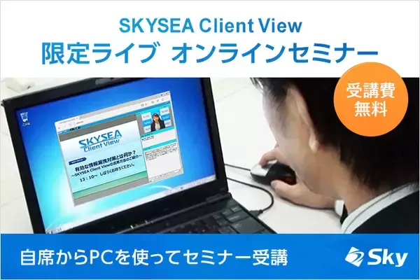 【10/2開催】オンラインセミナー［Windows 10やOffice 365、新しい環境への移行手順や運用管理の方法とは？］＜受講費無料＞