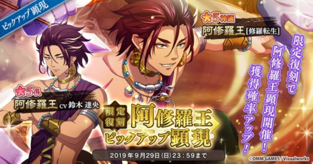 Dmm Games なむあみだ仏っ 蓮台 Utena 5仏 神通 阿修羅王 Cv 鈴木達央 復刻ピックアップ顕現開始 この機会を見逃すな 19年9月26日 エキサイトニュース