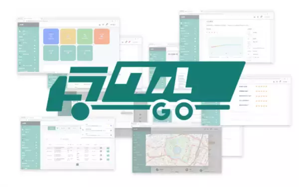 「日本のB2B物流にシェアリングエコノミーの未来を。「トラクルGO(TM)️」会員登録スタート」の画像