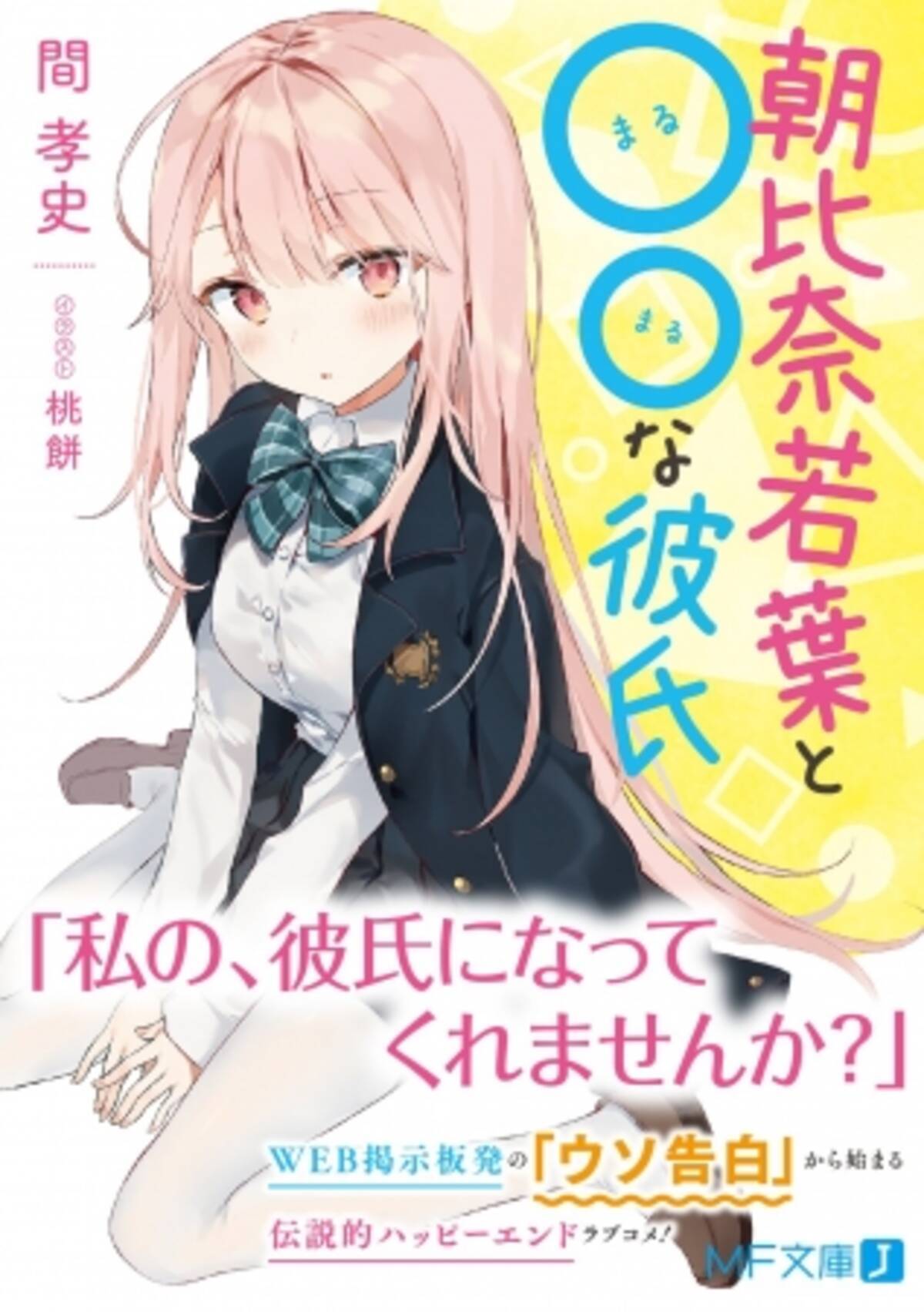 掲示板で人気の作者が４名同時に小説デビューする ネットで話題沸騰の スレ発ラノベ４ プロジェクト ４作すべてのコミカライズが決定 19年9月26日 エキサイトニュース 3 4