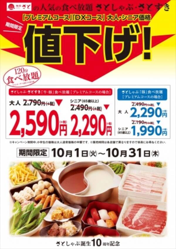 和食さと 赤字覚悟 食べ放題値下げします 10月は和食さとの食べ放題がとってもお得 19年9月27日 エキサイトニュース