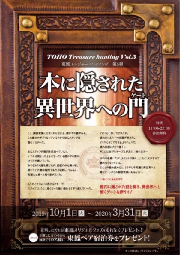 会津 東山温泉 御宿 東鳳 御宿 東鳳 を探検し ミステリーを体験 謎解きゲーム 本に隠された異世界へのゲート を開催 19年9月28日 エキサイトニュース