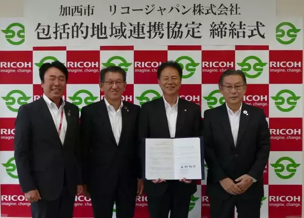 リコージャパン、兵庫県加西市と地域創生に係る包括的地域連携協定を締結
