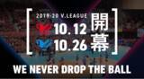 「【バレー/Vリーグ】2019-20V.LEAGUE DIVISION1のテレビ放送スケジュールが決定！」の画像1