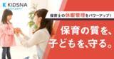 「保育業界の働き方改革推進へ　保育ICTキズナコネクトに休暇管理機能を追加」の画像1