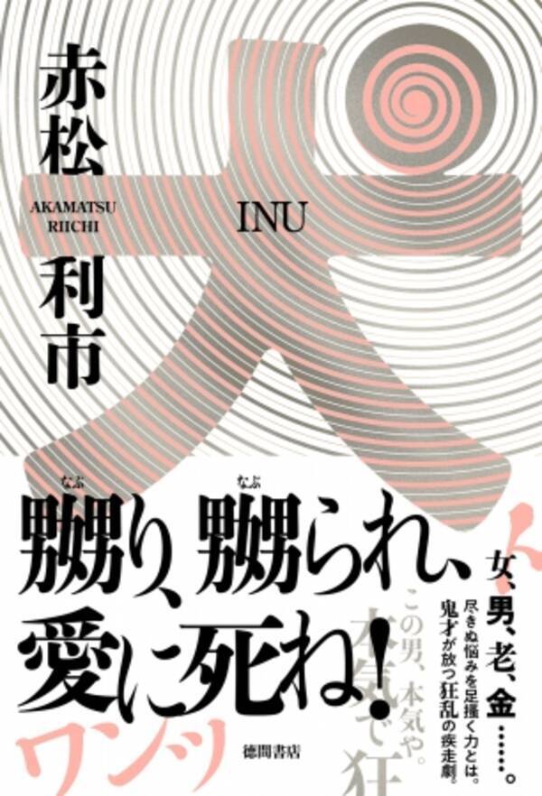 第一回 第二回大藪春彦新人賞受賞作家の作品が揃い踏み 同時発売 2019年9月30日 エキサイトニュース