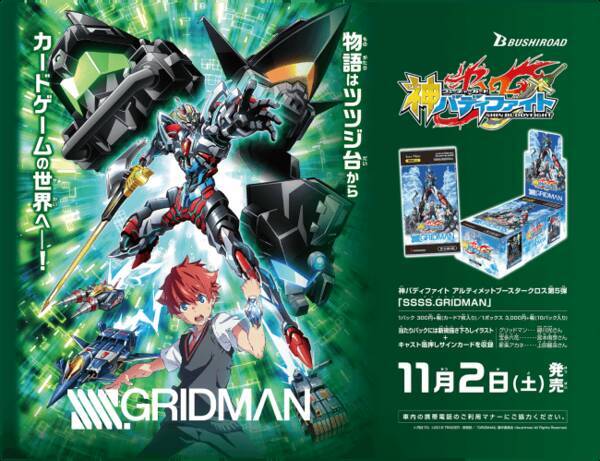 フューチャーカード 神バディファイト Jr首都圏43駅44面に看板広告を掲出中 19年10月1日 エキサイトニュース