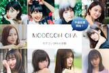 「計4000人以上の候補者から選ばれた107名の写真公開！前回MODECON期間中の出場者SNS総リーチ数3.8億！河原町オーパ全面協力「MODECON OPA in 京都」予選投票開始！」の画像1