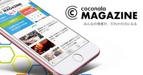 スキルマーケット「ココナラ」「coconala MAGAZINE（ココナラマガジン）」をオープン