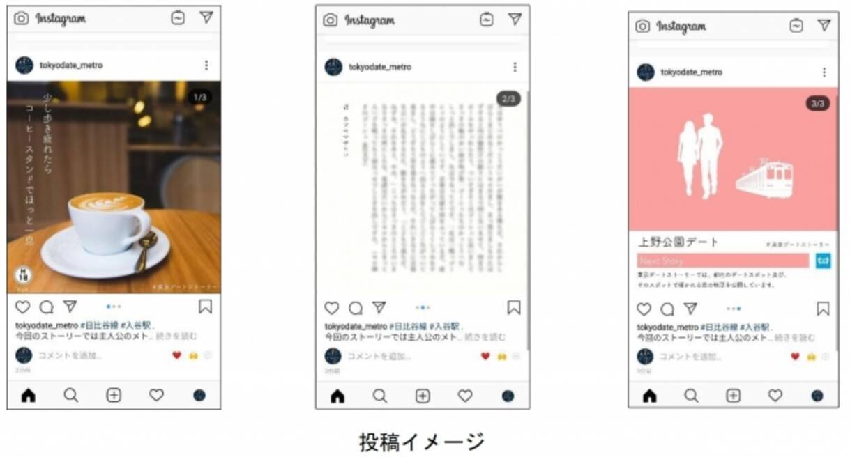 Instagramアカウント 東京デートストーリー 東京メトロ を開設します 19年10月2日 エキサイトニュース 2 3