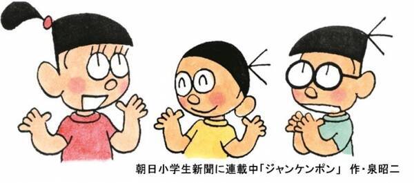 朝日小学生新聞の４コマ漫画 ジャンケンポン ９月30日で連載50年 19年10月2日 エキサイトニュース