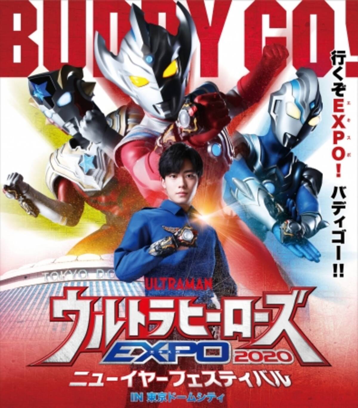 ウルトラマンタイガ のメインキャストが毎日出演決定 年末年始イベント ウルトラヒーローズexpo 前売券10 5 土 発売 19年10月2日 エキサイトニュース