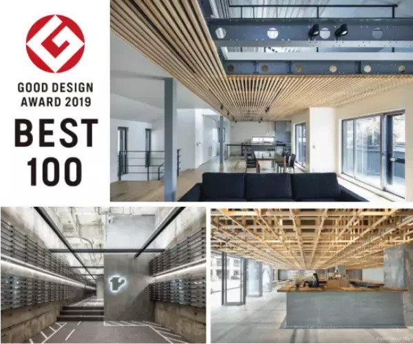 戸建てリノベーション住宅 HOWS Renovation 「八雲の家」が2019年度 グッドデザイン・ベスト100受賞！　他2プロジェクト「グッドデザイン賞」受賞で、10年連続受賞に！