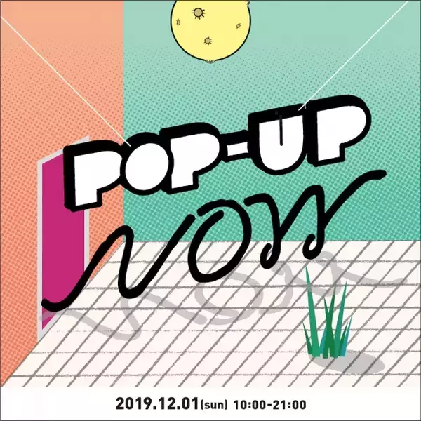 今注目の16ブランドが集合！ポップアップ特化メディアPOPAPが初の主催イベント『POP-UP NOW』を池尻大橋のBPMで12/1開催