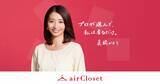 「月額制ファッションレンタル『airCloset』の公式アンバサダーに「眞鍋かをり」さんが就任！仕事も子育ても真剣な眞鍋かをりさんと全国の働く女性を応援する取り組みを開始」の画像1