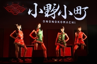 日舞、殺陣、和太鼓、そしてイリュージョンをノンストップで繰り出す女性4人組「小野小町」がデビューライブを開催