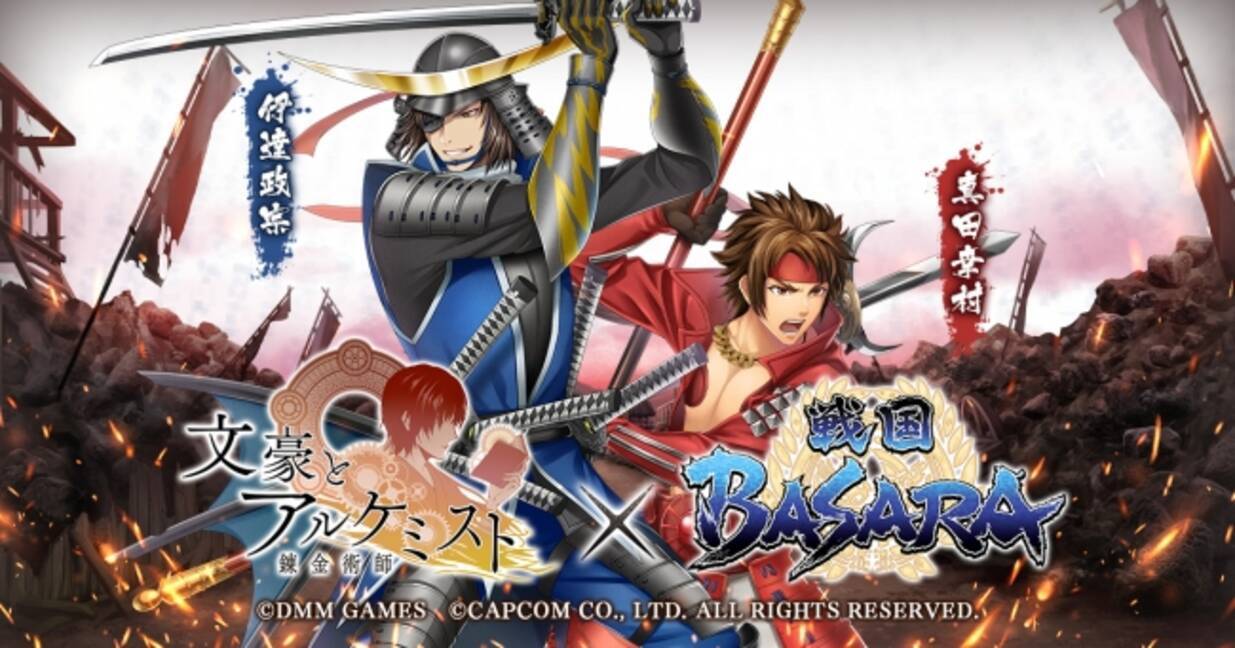 Dmm Games 文豪とアルケミスト 文豪とアルケミスト 戦国basara シリーズコラボイベント追加情報発表 19年10月4日 エキサイトニュース