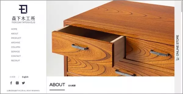 静岡の家具メーカー森下木工所が新コーポレートサイトを公開！