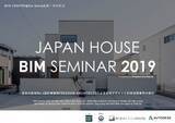 「満員御礼！デザイン住宅No.1フリーダム初の海外BIMセミナー開催！「JAPAN HOUSE BIM SEMINAR 2019 ＠ダナンPowered by Freedom Architects」」の画像1