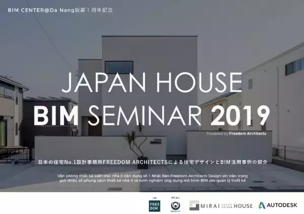 満員御礼！デザイン住宅No.1フリーダム初の海外BIMセミナー開催！「JAPAN HOUSE BIM SEMINAR 2019 ＠ダナンPowered by Freedom Architects」