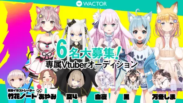 「竹花ノート」等著名絵師がデザイン 専属Vtuberオーディション開催 最短採用翌日デビュー！