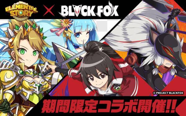 共闘対戦 爽快パズル消しゲー エレメンタルストーリー 劇場オリジナルアニメ Blackfox とのコラボ開催 ログインボーナスで 5石動律花 アニマルドローンもらえる 19年10月5日 エキサイトニュース