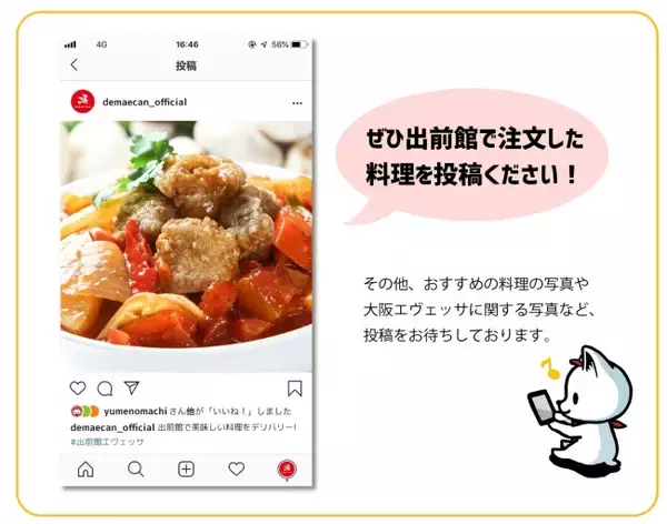 『出前館』公式Instagramのフォロー＆ハッシュタグ付き投稿で当たる?!B.LEAGUE「大阪エヴェッサ」の試合観戦チケットプレゼントキャンペーン実施！