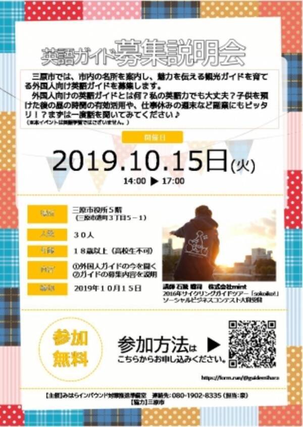 三原市が訪日外国人向けの観光ガイド育成を開始 英語ガイド募集説明会の開催 19年10月7日 エキサイトニュース