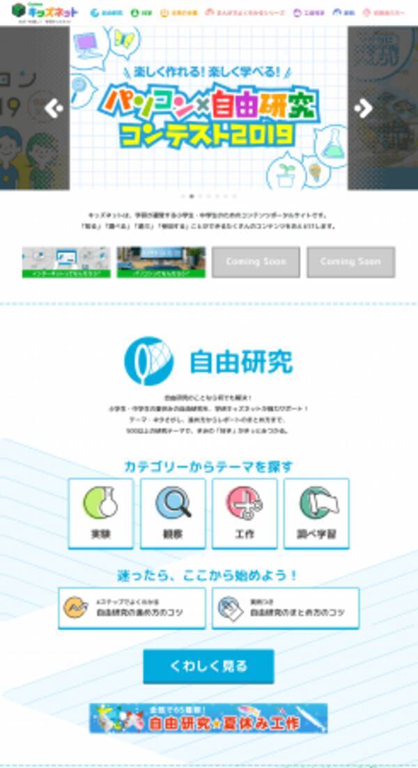 国内最大級の自由研究コンテンツサイト 学研キッズネット が 今年の夏に00万近いpvを獲得 夏休み期間中に作品を募集した パソコン 自由研究 コンテスト19 の結果を発表 最優秀作品が決定 19年10月8日 エキサイトニュース