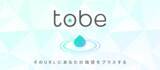 「「そのURLに"あなたの価値"をプラスする」URL変換サービス「tobe(トゥービー)」がリリース」の画像1