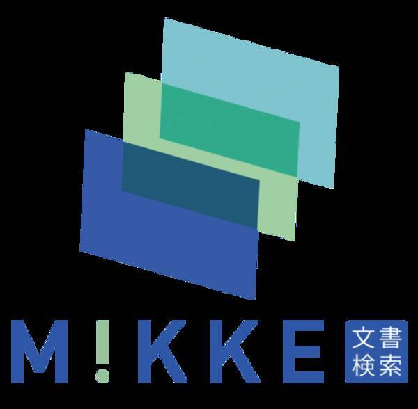 社内の情報資産 企画書 の共有を効率化 ファイル全文を秒速で検索できるドキュメント検索 ｍｉｋｋｅ のサービスを開始 19年10月8日 エキサイトニュース