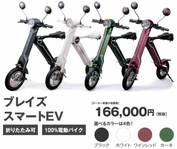 ビックカメラ イトーヨーカドーたまプラーザ店にて折りたたみ電動バイクblaze Smart Ev ブレイズスマートev の販売を新たにスタート 19年10月9日 エキサイトニュース