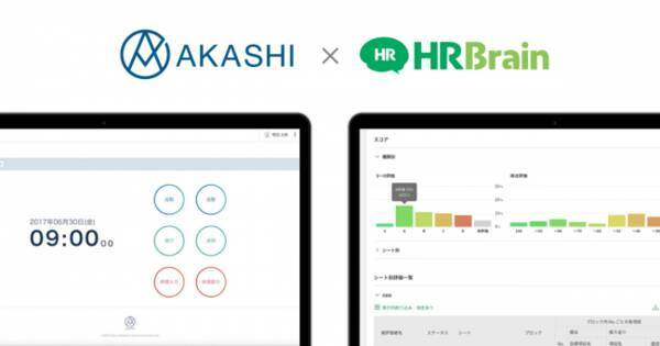 Hrbrain とクラウド型勤怠管理システムの Akashi がapi連携 従業員情報の連携によって 人事評価業務をさらに効率化 2019年10月10日 エキサイトニュース