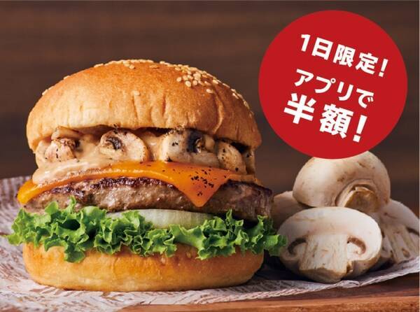 人気バーガー半額 きのこの日 1日限定 クラシックマッシュルームチーズバーガー 半額 19年10月15日限定アプリ会員にクーポン配布 19年10月10日 エキサイトニュース