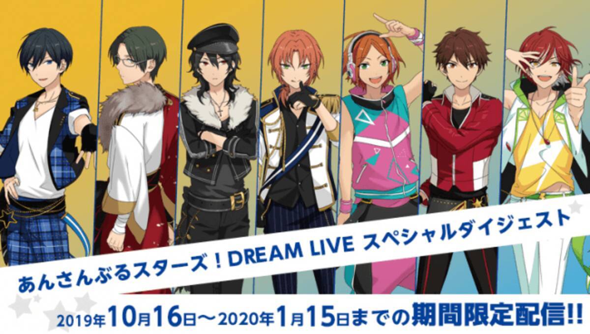 ライブの興奮がカラオケルームで蘇る あんさんぶるスターズ 全7曲のlive映像に加え Dream Live スペシャルダイジェストを Joysoundの新サービス みるハコ で無料配信 19年10月10日 エキサイトニュース